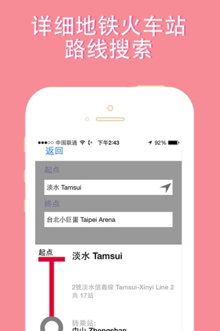 Taipei travel guide and offline map, BeetleTrip metro subway trip route planner advisor screenshot 3