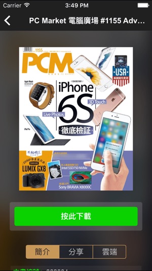 PCM HD+ x ALLMAG(圖2)-速報App