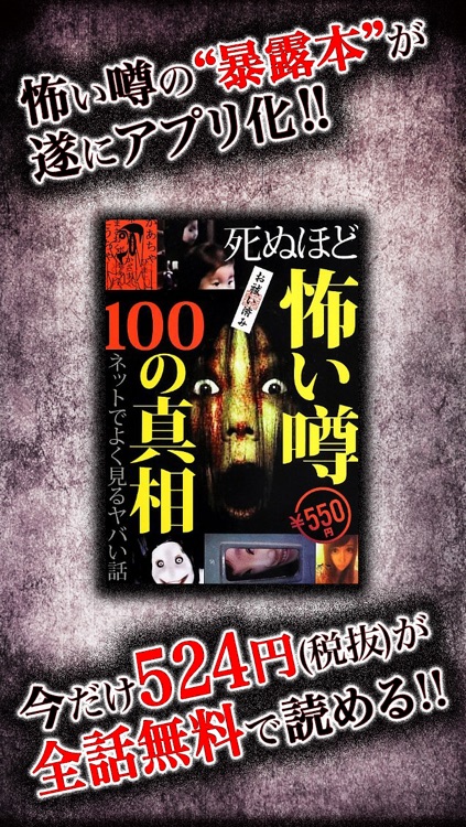【閲覧注意】死ぬほど怖い噂2014 - 都市伝説あり!