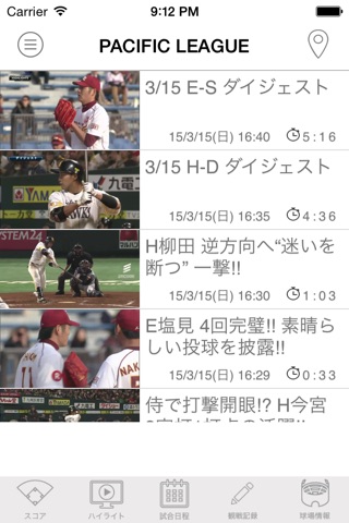 パ・リーグアプリ（プロ野球） screenshot 2