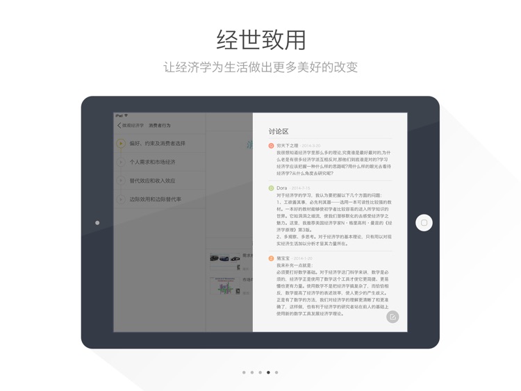 大学经济学HD@酷学习 screenshot-3