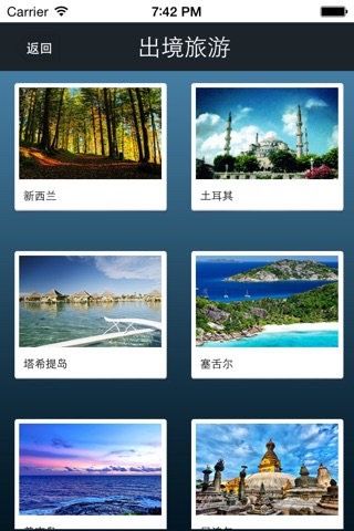 中国旅游景区 screenshot 3