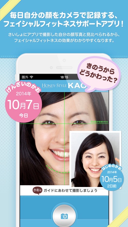 HONEY-STYLE KAO (ハニースタイル カオ) - 顔のエクササイズを記録するカメラアプリ -