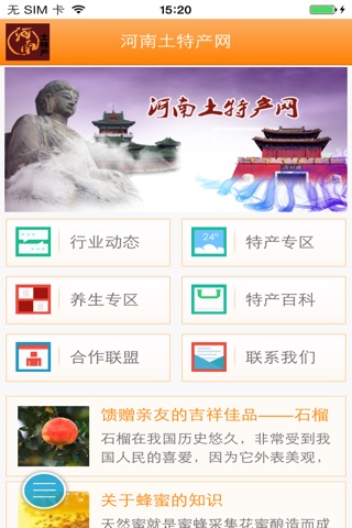 河南土特产网 screenshot 3