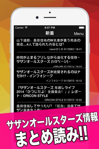 サザンまとめ for サザンオールスターズ screenshot 3