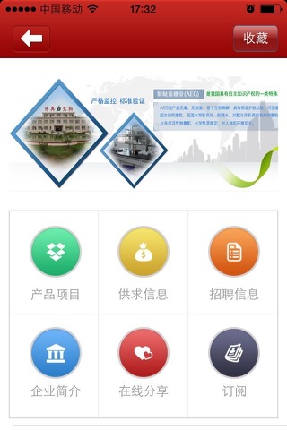 中华保健品信息网 screenshot 3