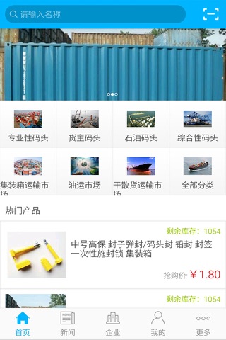 中国海运门户 screenshot 3