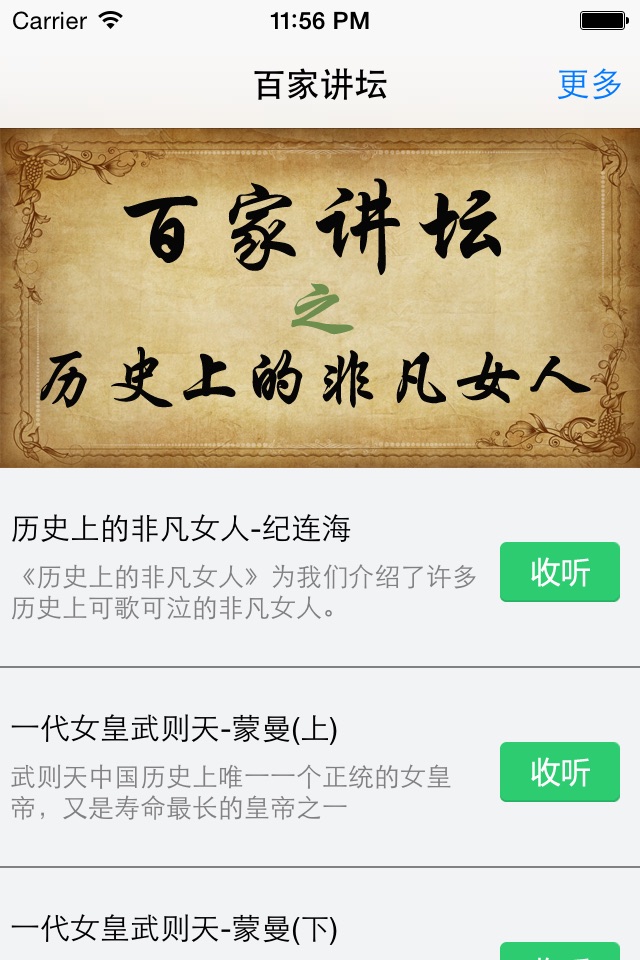 百家讲坛-解读历史文学-精选名著故事 screenshot 2