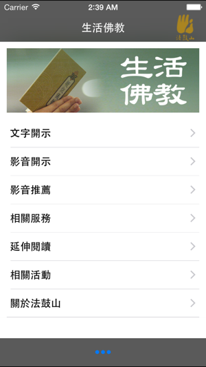 生活佛教－法鼓山(圖2)-速報App