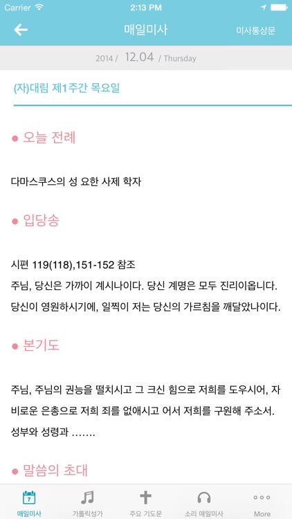 매일미사