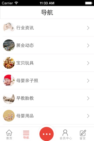 中国母婴服务 screenshot 2