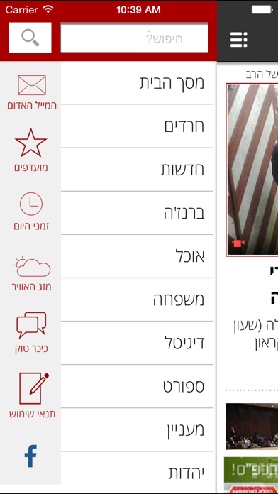 כיכר השבת Screenshot 3