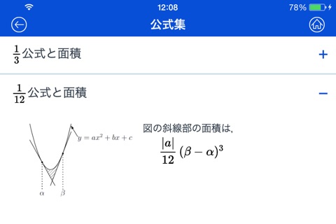数学公式実践ドリル（数学Ⅱ） screenshot 4