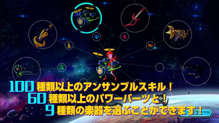 星楽戦隊 スターバンドトルーパー 無料版 screenshot-4