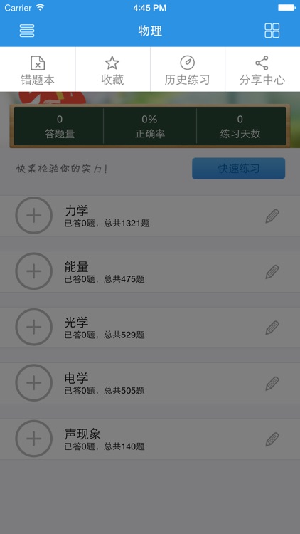 四叶草刷题—最好用的习题学习工具 screenshot-3