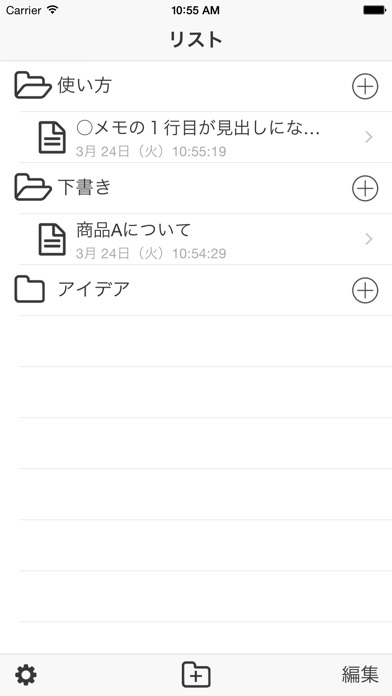 Memo＋ - フォルダ毎に分類できる screenshot1