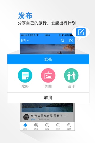 旅游攻略通 screenshot 2