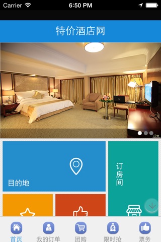 特价酒店网—酒店大全 screenshot 2
