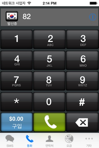 Total VoIP Recall screenshot 3