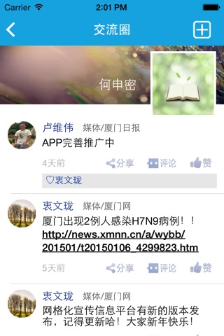 厦门宣传 screenshot 3