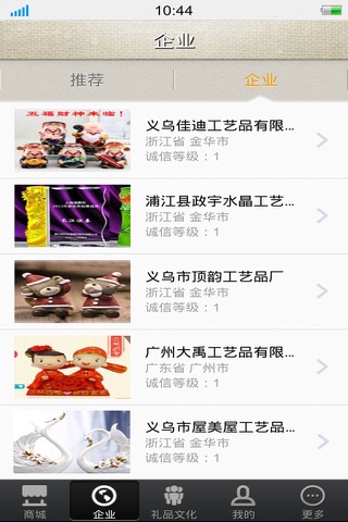 中国工艺品商城 screenshot 2