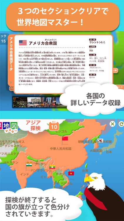 世界地図マスター 楽しく学べる教材シリーズ for iPhone screenshot-4