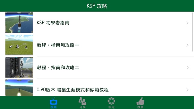 視頻攻略 for 坎巴拉太空計劃 (Kerbal Space Program, KSP)(圖1)-速報App