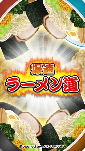 爆速ラーメン道のおすすめ画像1