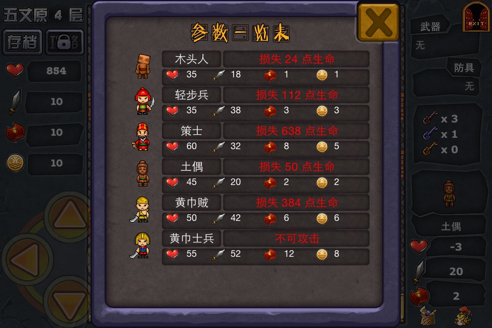 魔塔-冲上五丈原 screenshot 3