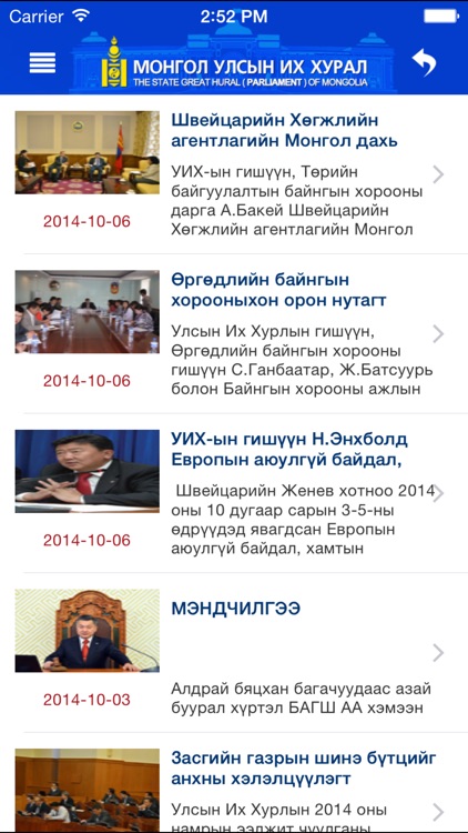 ParliamentMN screenshot-3