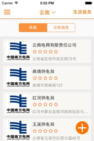 云南电网 screenshot 4
