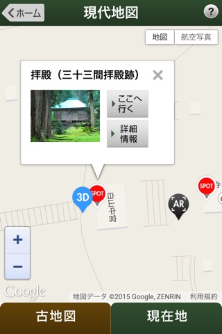 白山平泉寺お散歩ナビ screenshot 2