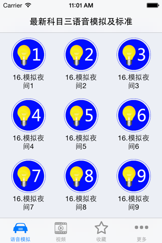电子路考 2015驾考科目三 screenshot 2
