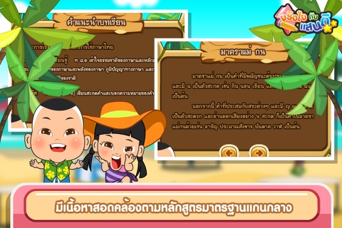 สนุกกับมาตราแม่ กนFree screenshot 4