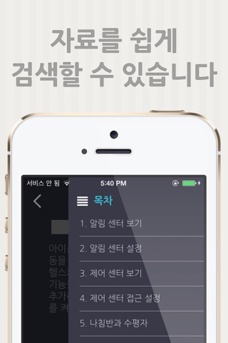 iOS8을 위한 매뉴얼⁺ screenshot 3