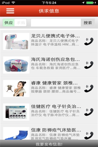 医疗器械信息门户 screenshot 3