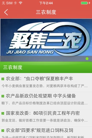 中国三农服务 screenshot 4