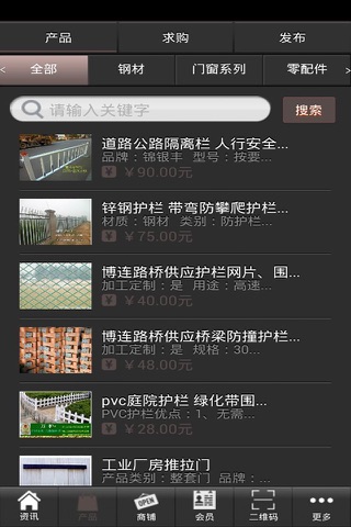 建筑工程圈 screenshot 2