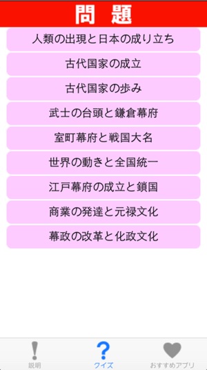 中学歴史クイズ1 をapp Storeで