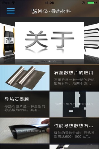 鸿亿导热材料 screenshot 2