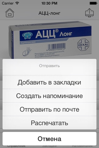 Лекарства+ screenshot 3