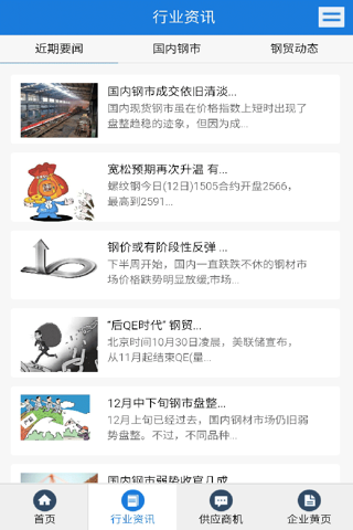 中国钢材平台网 screenshot 3