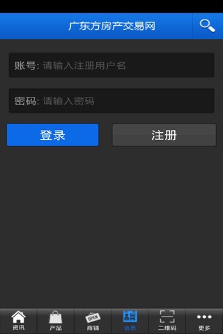 广东房产交易网 screenshot 4