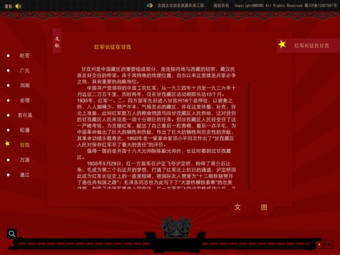 红军长征 screenshot 3