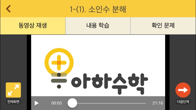 아하수학 - 중등 1학년 1학기