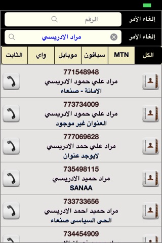 يمن تلفون screenshot 4