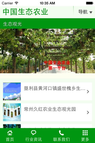 中国生态农业 screenshot 2