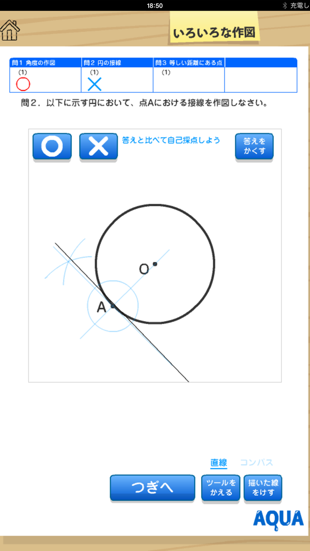 いろいろな作図 さわってうごく数学「AQUAアクア」のおすすめ画像4