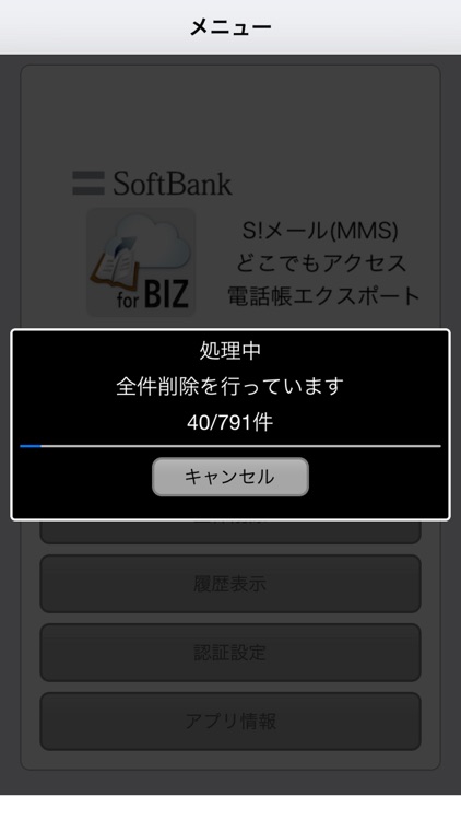 S!メール（MMS）どこでもアクセス　電話帳エクスポート（法人） screenshot-4