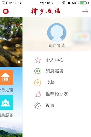 樟乡安福 screenshot 3